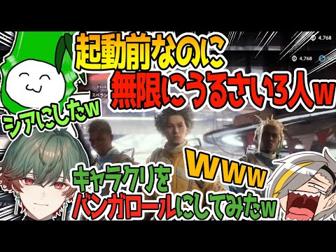 【ARCraiders】パッチ適用中なのにうるさすぎる3人ｗ【歌衣メイカ/タケゾー/八神ツクモ】