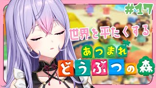 【あつまれどうぶつの森】#17 朝活あつ森🏝️世界を平らにしたりする！【にじさんじ/梢桃音】