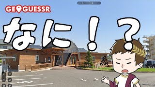 【GEOGUESSER】リハビリ