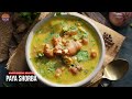 ఎముకల బలం, జాయింట్ పెయిన్స్ రిలీఫ్ కోసం Powerful Paya Soup | Mutton Paya Soup Recipe