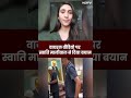 Swati Maliwal Case: Swati Maliwal ने Social Media पर Viral Video पर दिया बयान  - 00:49 min - News - Video