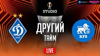 Динамо – РФШ. Етап ліги (другий тайм) / Ліга Європи STUDIO