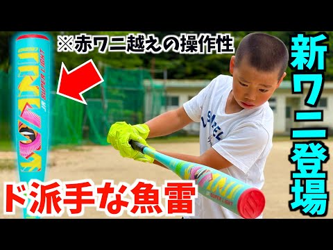 【新作登場】赤ワニ越えの操作性...ド派手なハワイアン軟式ウレタンバット！【ワニクラッシャースーパーライト】