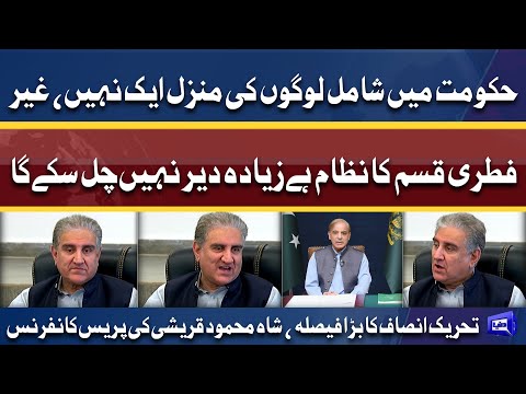 PTI Ka Bara Faisla | Shah Mehmood Qureshi Important Press Conference | Dunya News