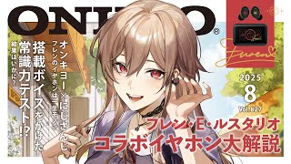 【#にじオンキヨー】私のコラボイヤホンがでるよ～～！！！【にじさんじ】