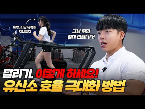 유산소 운동, 관절 보호하면서 체지방만 빼는 달리기 방법! [워밍업+달리는 자세]