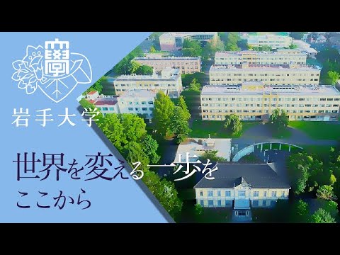 岩手大学 紹介動画（中国語字幕）