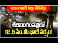 Hyderabad Rains : Sherlingampally Records 12.5 cm Rainfall | V6 News