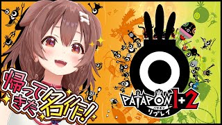 【案件】あの名作、「パタポン1+2 リプレイ」で遊ぶポン！！【戌神ころね】