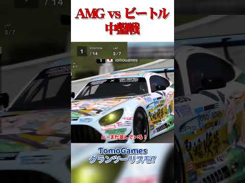 ここはッ  追い抜きとかッ  無しなんだよッ!!!【GT7】