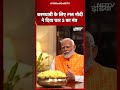 PM Narendra Modi Exclusive Interview: Success के लिए PM मोदी ने दिया चार S का मंत्र  - 00:53 min - News - Video
