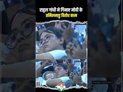 Rahul Gandhi ने बताया मोदी कैसे तमिलनाडु को कर रहे बर्बाद?