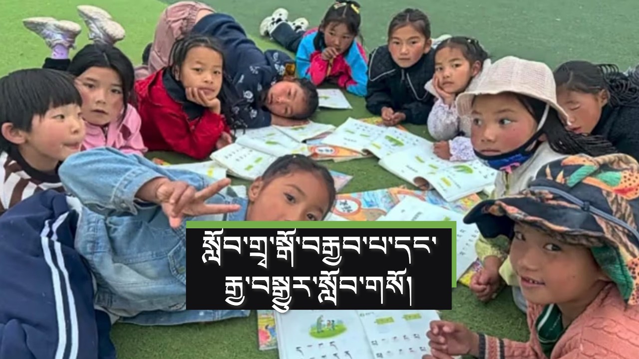 མགོ་ལོག་ཏུ་བོད་སློབ་སྒོ་བརྒྱབ་དང་རྒྱ་བསྒྱུར་ལ་སེམས་འཚབ། Golog School Closures