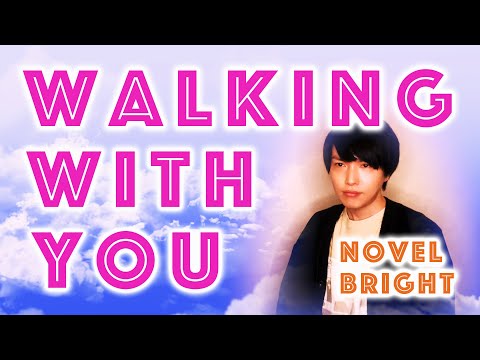 【原キーで歌ってみた】Novelbright/Walking with you【歌詞付き・フルカバー】ノーベルブライト/ウォーキングウィズユー