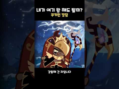 골드치즈 쿠키의 <strong>소울</strong> 잼을 강탈한 쿠키