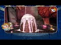 మారుమ్రోగిన శివాలయాలు | MahaShivRatri 2024 | Patas News | 10TV  - 02:46 min - News - Video
