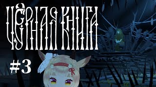 【Black book】スラヴィックデッキ構築型ローグライク　 #ロシア語 #VTuber