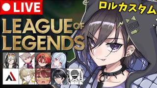 【LOL】4月28日 深夜のロルカスタム【 奏手イヅル 】
