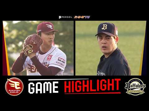2026年5月12日 東北楽天対オリックス 試合ハイライト