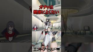 タンタンガチャすり抜け連発で精神に異常をきたし色の見分けがつかなくなる男 #arknightsendfield #vtuber #ガチャ