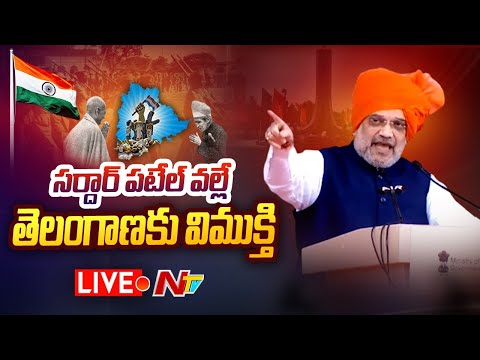 Live: Union Minister Amit Shah attends Telangana Liberation Day Celebrations at Parade Grounds Live: Union Minister Amit Shah attends Telangana Liberation Day Celebrations at Parade Grounds