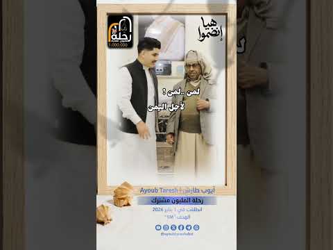 ايوب يستقبل بمنزله موهبه  فنية في برنامج | MBC The Voice