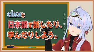 【字幕あり】日本のことを話したり、日本語中心にお話するよ 企画の詳細は概要欄へ！