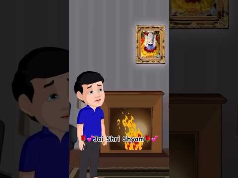 श्याम बाबा बुला ले अपने दर पर✨️ 🥺 | Shayam Baba #shyambaba #love