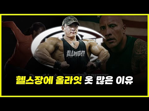 언더아머 vs 박재훈 올라잇? 2030 헬스인들은 무조건 '올라잇 짐웨어' 선택하는 이유 (feat. 설기관 치앙마이)