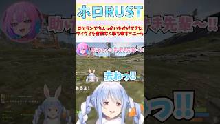 ロケランでちょっかいをかけてきたヴィヴィを容赦なく撃ち●すぺこーら #shorts  #ホロライブ #兎田ぺこら #綺々羅々ヴィヴィ #ホロ