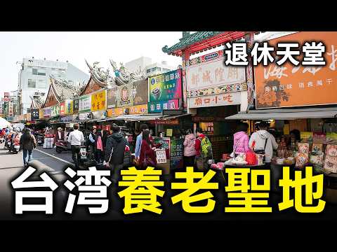 後悔沒早點發現！這10座城市才是台灣養老的天花板【大開眼界】