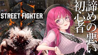 【スト6】えっ、初心者のままクラシック豪鬼触ってみるって本当ですか！？【ストリートファイター6】