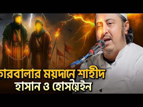 মাওলানা কারী ইয়াছিনের হৃদয়স্পর্শী বাংলা জলসা 📖