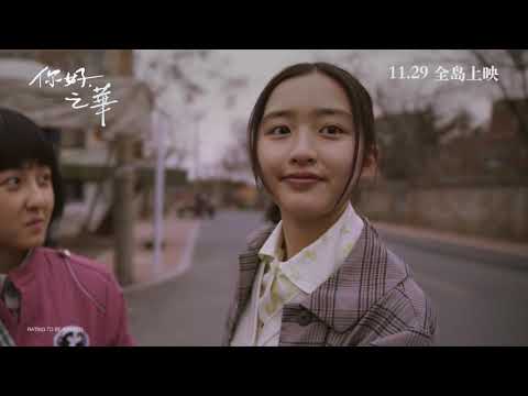 Ni hao, Zhihua'
