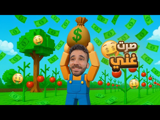 صرت ترليونير ب Grow a Garden 🤑💵