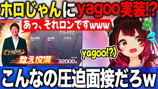 ホロじゃんに隠しキャラyagooが実装される可能性と考察が面白過ぎるロボ子さん【ホロライブ/ホロライブ切り抜き】