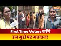 Lok Sabha Elections को लेकर Guwahati के First Time Voters में उत्साह, इन मुद्दों पर करेंगे मतदान