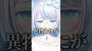 眠音家の異物とはむにのこと【眠音むに┊︎切り抜き】 #vtuber