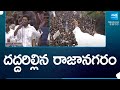 Electrifying Speech by CM Jagan In Rajanagaram |Election Campaign | @SakshiTV