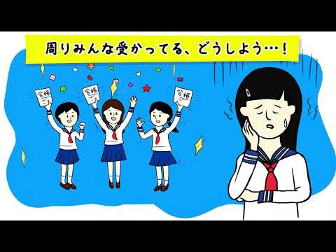 『AEONで志望校合格篇』