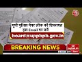 UP Police Paper Leak: पेपर लीक मामले पर बड़ा सबूत |CM Yogi | Aaj Tak LIVE | UP Police Constable Exam  - 00:00 min - News - Video