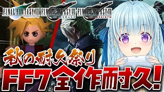 【FF7/リメイク】最終決戦勝ってINTERmissonやるぞ！！＃10 ファイナルファンタジー7 REMAKE【vtuber/涼華フワリ】