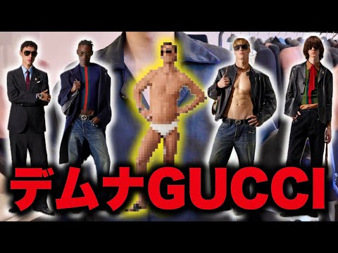 デムナが手掛けるGUCCIデビューコレクションを解説 サムネイル