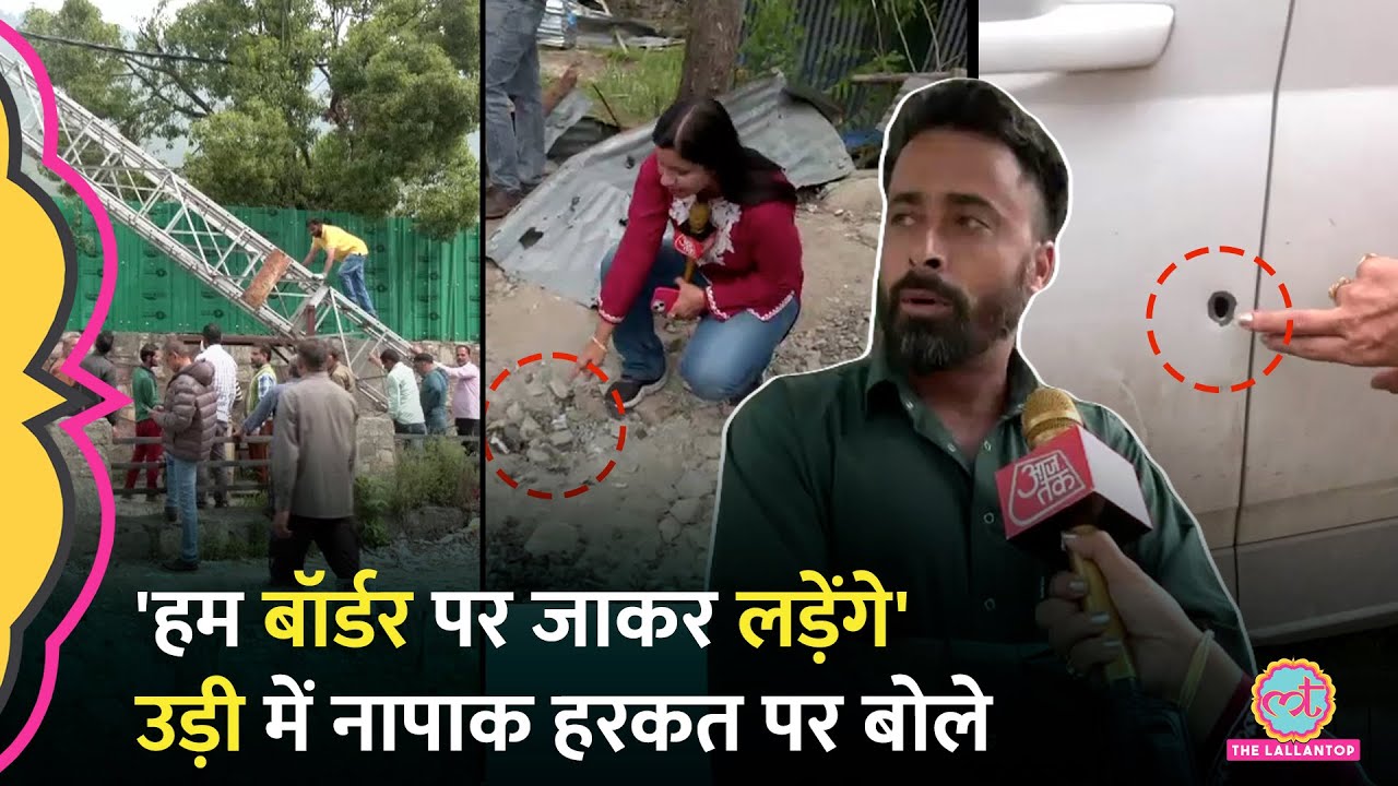 Uri में Pakistani की Croos Border फायरिंग के बाद भी लोगों का जोश कम नहीं