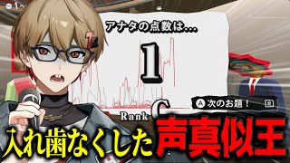 声真似の王ですが、歯がないです。