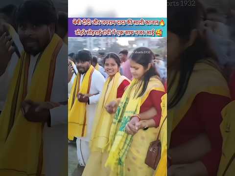 बेबी महतो और जयराम महतो की साली काजल एक साथ नजर आए🥰||#babymahto #kajalmahato #jairam #karamnach ❤️