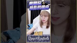 【萊菈】 闇影詩章哪有盤我 誰愛玩 我愛 #lyracygnus #shorts  #萊菈希格娜斯 #vtype #shadowverse 