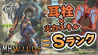 【装備紹介&立ち回り解説】対歴戦王ウズ・トゥナ用ハンマー装備！耳栓×回避距離×火力スキルでSランクを狙え！【MHWilds】#モンハンワイル
