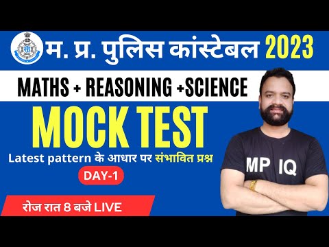 MP POLICE CONSTABLE EXAM 2023 || MOCK TEST-1 | POLICE CONSTABLE 2023 #MATHS #REASONING #SCIENCE