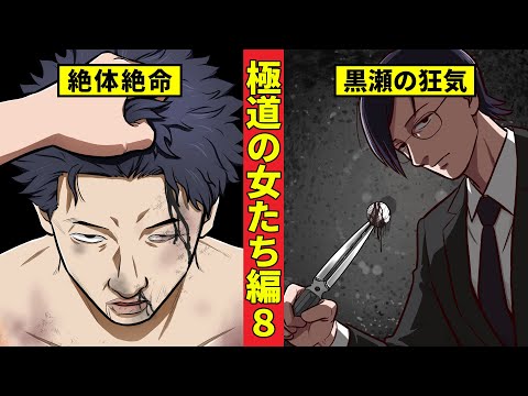 【ニート極道4‐23】界転組幹部・相田の危機と黒瀬の意外な行動＜極道の女たち編８＞
